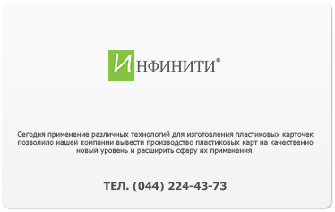 Виробництво безконтактних пластикових карт