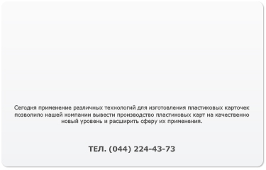 Друк та виготовлення ключ-карт